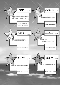 Page 108 of Hachimiya Meguru Dosukebe Goudoushi "MassachuEcchi-shuu 2 Natsu ni Koi Suru Echiechi Cart" | 八宫巡下流合同本 马萨诸塞色情州2 夏天的恋情性爱曲