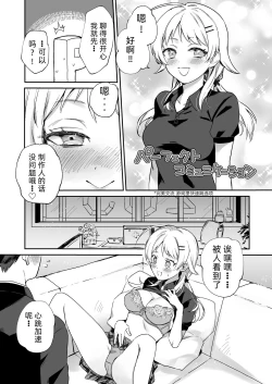 Page 73 of Hachimiya Meguru Dosukebe Goudoushi "MassachuEcchi-shuu 2 Natsu ni Koi Suru Echiechi Cart" | 八宫巡下流合同本 马萨诸塞色情州2 夏天的恋情性爱曲
