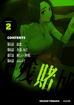 Page 2 of Seizan Tobaku2