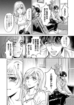 Page 15 of Otto, Watashi, Kareshi. ~ Ibitsu na Kyoudou Seikatsu 1-2