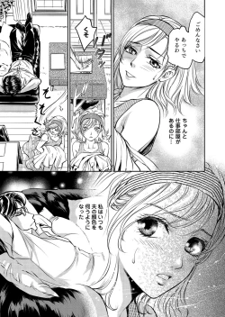 Page 17 of Otto, Watashi, Kareshi. ~ Ibitsu na Kyoudou Seikatsu 1-2