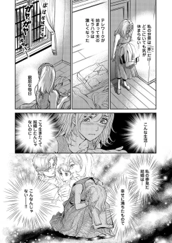 Page 18 of Otto, Watashi, Kareshi. ~ Ibitsu na Kyoudou Seikatsu 1-2