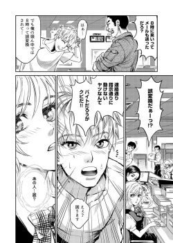Page 20 of Otto, Watashi, Kareshi. ~ Ibitsu na Kyoudou Seikatsu 1-2