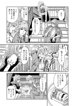 Page 23 of Otto, Watashi, Kareshi. ~ Ibitsu na Kyoudou Seikatsu 1-2