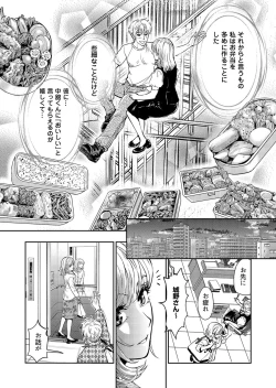 Page 26 of Otto, Watashi, Kareshi. ~ Ibitsu na Kyoudou Seikatsu 1-2