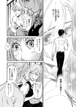 Page 31 of Otto, Watashi, Kareshi. ~ Ibitsu na Kyoudou Seikatsu 1-2