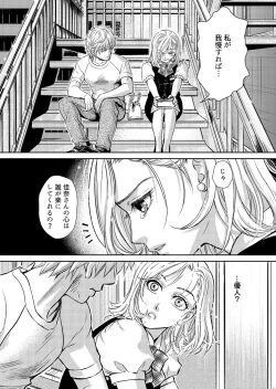 Page 34 of Otto, Watashi, Kareshi. ~ Ibitsu na Kyoudou Seikatsu 1-2