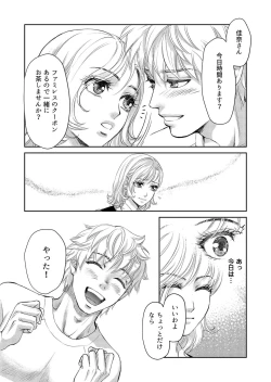 Page 41 of Otto, Watashi, Kareshi. ~ Ibitsu na Kyoudou Seikatsu 1-2