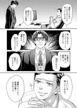 Page 44 of Otto, Watashi, Kareshi. ~ Ibitsu na Kyoudou Seikatsu 1-2