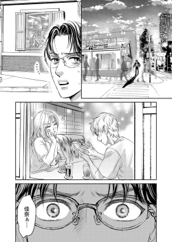 Page 47 of Otto, Watashi, Kareshi. ~ Ibitsu na Kyoudou Seikatsu 1-2