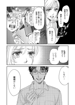 Page 52 of Otto, Watashi, Kareshi. ~ Ibitsu na Kyoudou Seikatsu 1-2