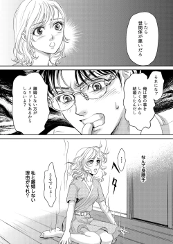 Page 53 of Otto, Watashi, Kareshi. ~ Ibitsu na Kyoudou Seikatsu 1-2