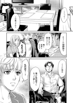 Page 65 of Otto, Watashi, Kareshi. ~ Ibitsu na Kyoudou Seikatsu 1-2