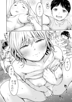 Page 134 of Kanojo ni Kokuhaku suru Mae ni Tomodachi ni Nakadashi Sareta... 2