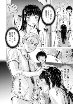 Page 34 of Kanojo ni Kokuhaku suru Mae ni Tomodachi ni Nakadashi Sareta... 2