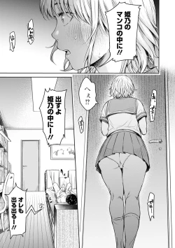 Page 79 of Kanojo ni Kokuhaku suru Mae ni Tomodachi ni Nakadashi Sareta... 2