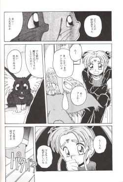 Page 51 of Mahou Shoujo Pretty Samii