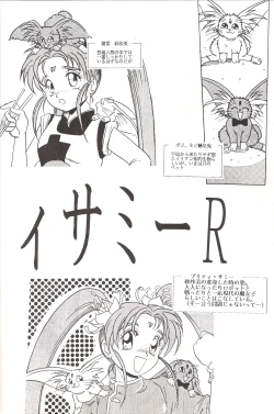 Page 5 of Mahou Shoujo Pretty Samii