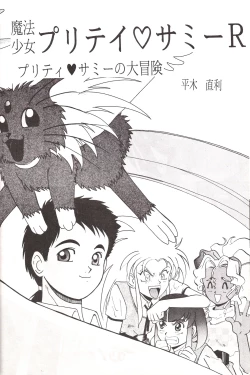 Page 9 of Mahou Shoujo Pretty Samii