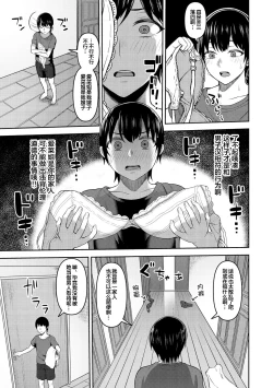 Page 49 of Amaete Hoshii no - I want you to spoil me