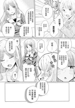 Page 14 of Nakayoshi no futari