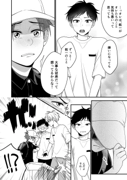 Page 105 of Ore mo Otouto mo Hentai ja Nai! Koto mo Nai!!