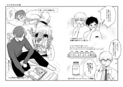 Page 109 of Ore mo Otouto mo Hentai ja Nai! Koto mo Nai!!