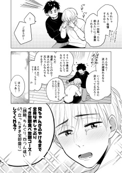 Page 140 of Ore mo Otouto mo Hentai ja Nai! Koto mo Nai!!