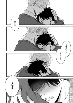 Page 162 of Ore mo Otouto mo Hentai ja Nai! Koto mo Nai!!