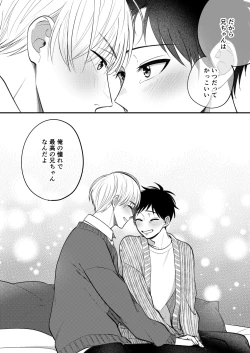 Page 168 of Ore mo Otouto mo Hentai ja Nai! Koto mo Nai!!