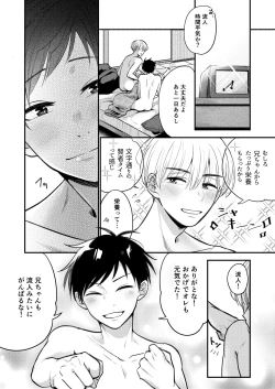 Page 196 of Ore mo Otouto mo Hentai ja Nai! Koto mo Nai!!