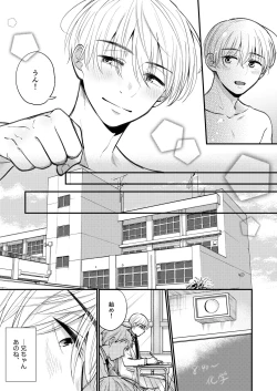 Page 197 of Ore mo Otouto mo Hentai ja Nai! Koto mo Nai!!