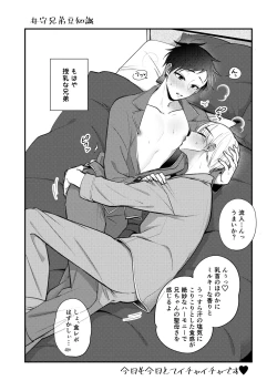 Page 19 of Ore mo Otouto mo Hentai ja Nai! Koto mo Nai!!