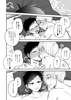 Page 226 of Ore mo Otouto mo Hentai ja Nai! Koto mo Nai!!