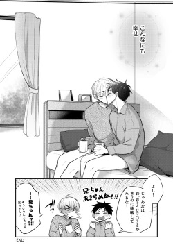 Page 229 of Ore mo Otouto mo Hentai ja Nai! Koto mo Nai!!