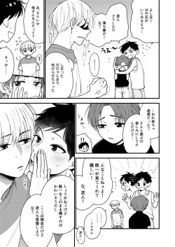 Page 41 of Ore mo Otouto mo Hentai ja Nai! Koto mo Nai!!