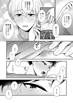 Page 85 of Ore mo Otouto mo Hentai ja Nai! Koto mo Nai!!