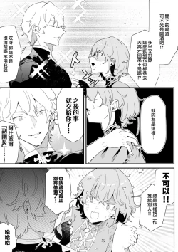 Page 6 of Danchou nante Daikirai desu! | 最讨厌团长了!