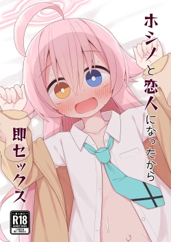 Page 1 of Hoshino to Koibito ni Nattakara Soku Sex