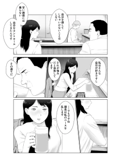 Page 21 of Netorase, Gokentou Kudasai 3