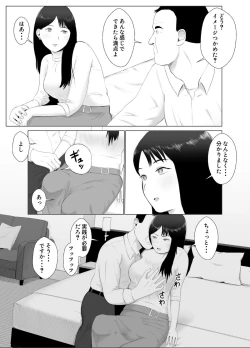 Page 33 of Netorase, Gokentou Kudasai 3