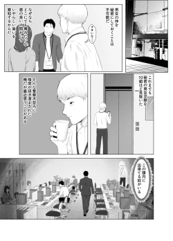 Page 65 of Netorase, Gokentou Kudasai 3