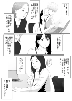 Page 66 of Netorase, Gokentou Kudasai 3