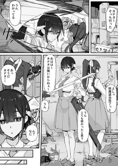 Download Youma Barai Kanata