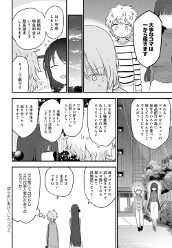 Page 510 of COMIC Anthurium 2023-05