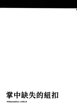 Page 4 of 掌中缺失的纽扣