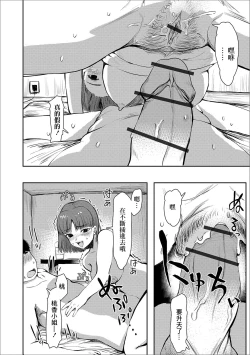 Page 12 of Ore no Oshi ga Rinjin datta Ken