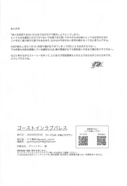 Page 33 of Ghost in Love Palace