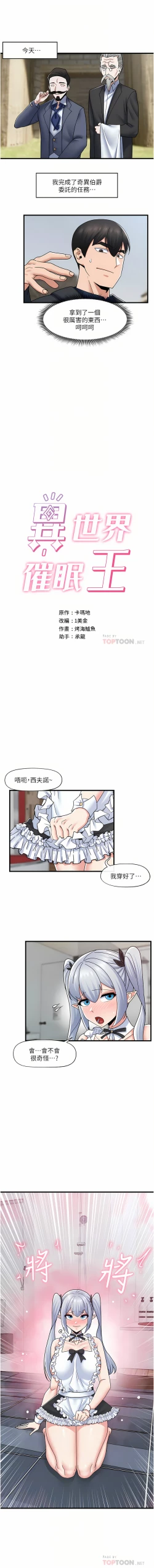 Page 154 of King of hypnotist in Isekai | 异世界催眠王