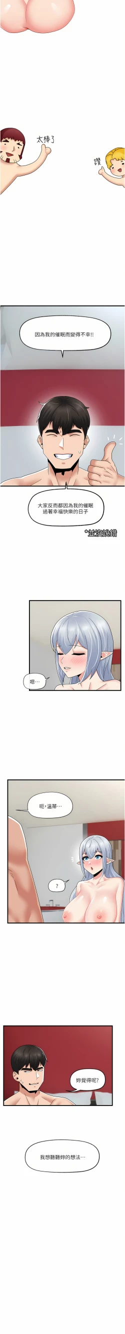 Page 178 of King of hypnotist in Isekai | 异世界催眠王